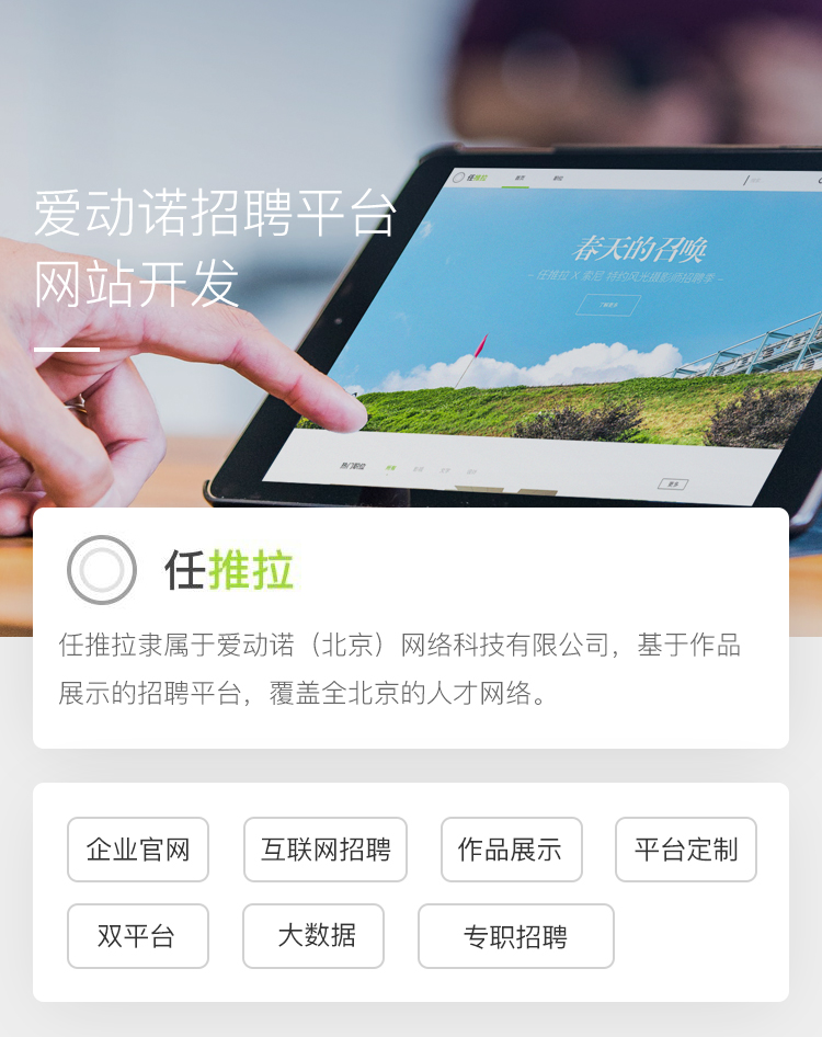 爱动诺招聘平台
