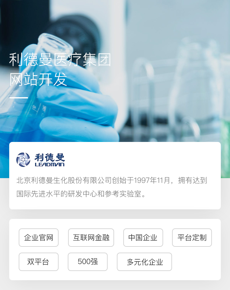 利德曼医疗集团