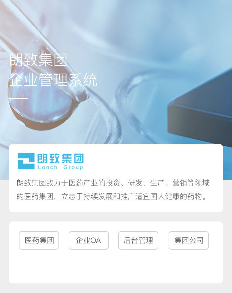 朗致集团
