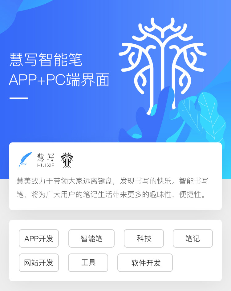 慧写智能笔