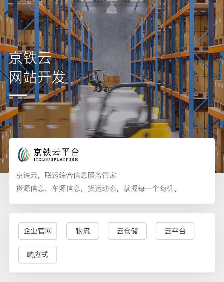 京铁云