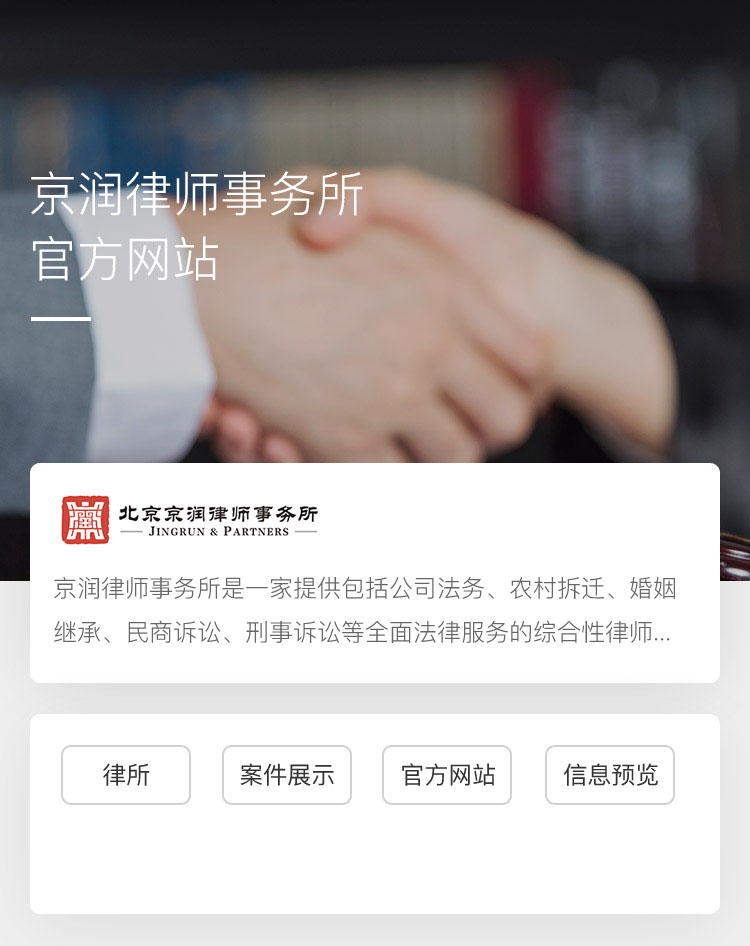 京润律师事务所