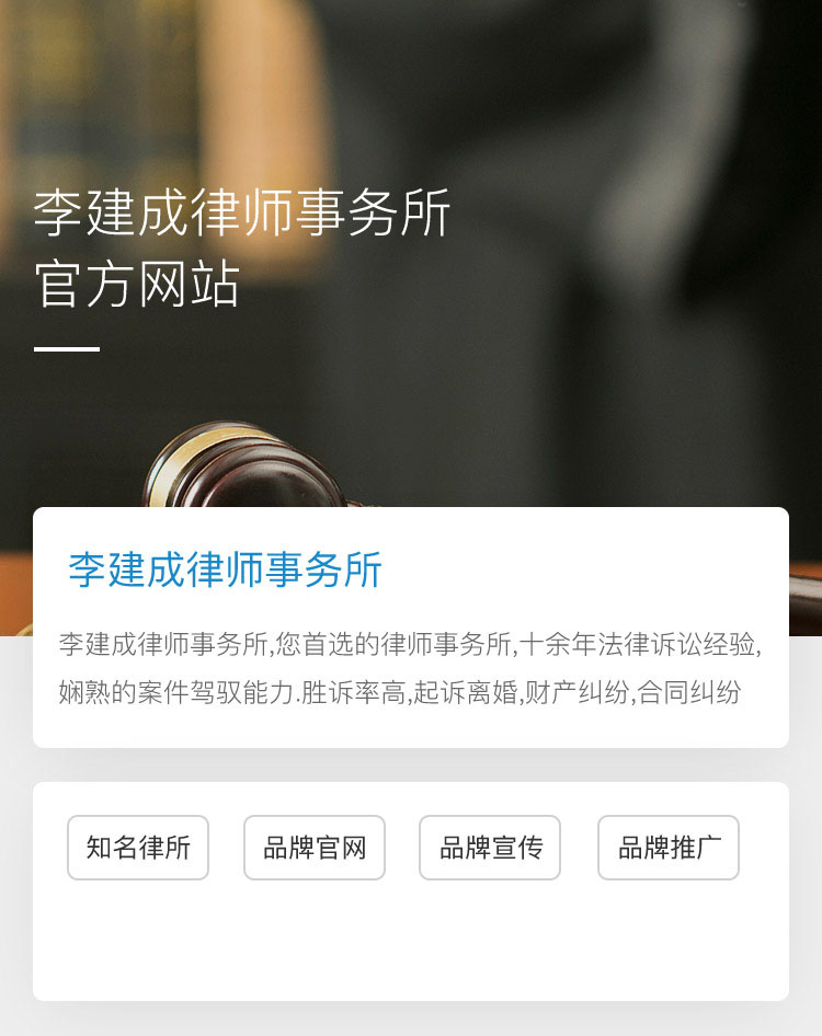 李建成律师事务所