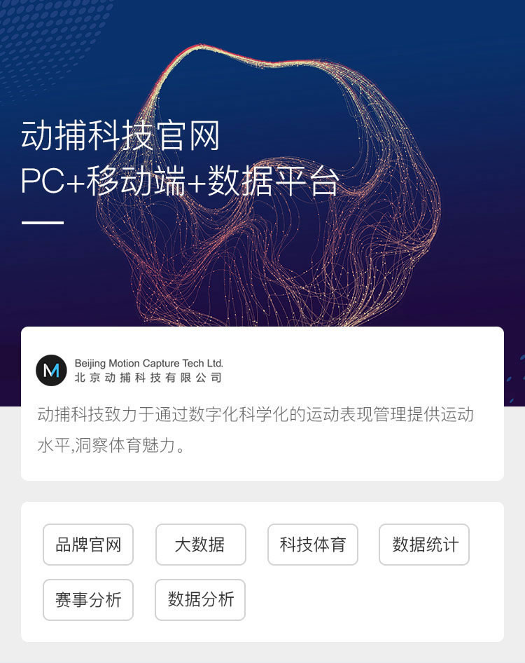 动捕科技