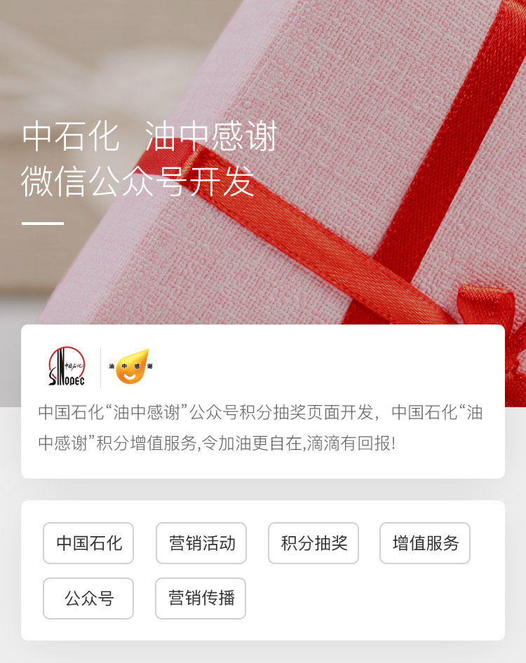 中石化油中感谢
