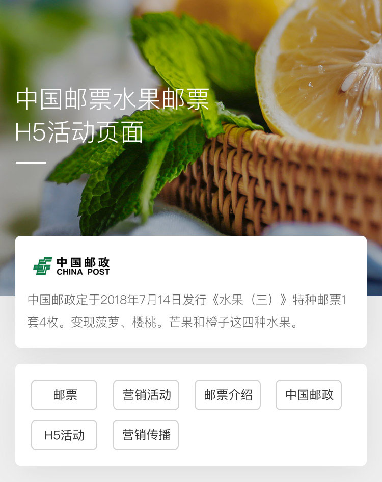 中国邮政水果邮票