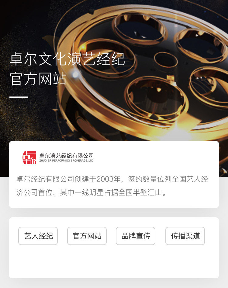 卓尔文化演艺经纪