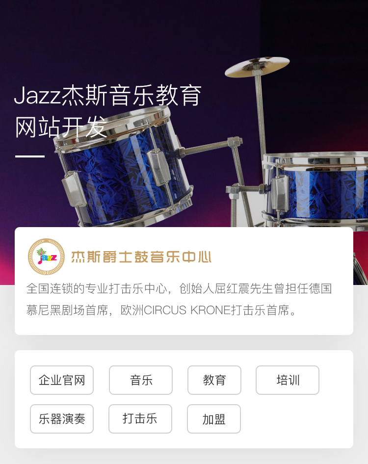 Jazz杰斯音乐教育